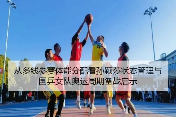 cong-duo-xian-can-sai-ti-neng-fen-pei-kan-sun-ying-sha-zhuang-tai-guan-li-yu-guo-ping-nv-dui-ao-yun-zhou-qi-bei-zhan-qi-2-920.jpg